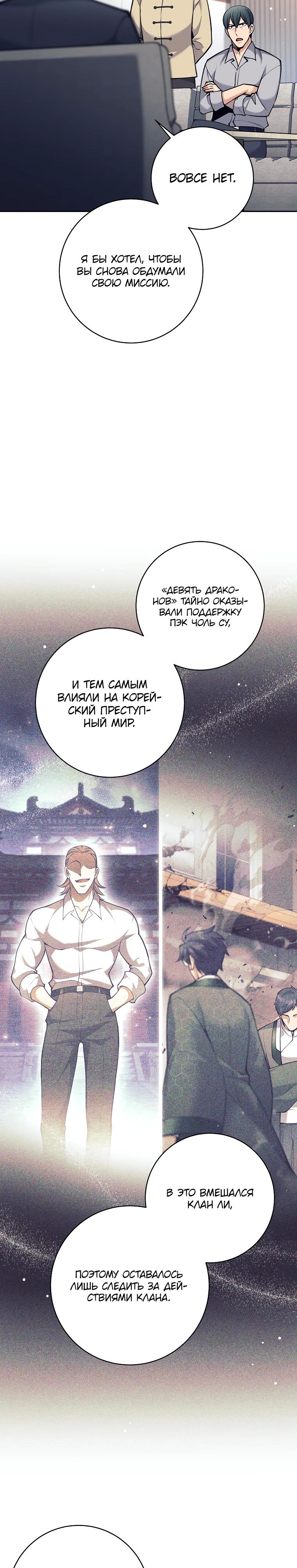 Манга Ублюдок, пожирающий оружие - Глава 73 Страница 13