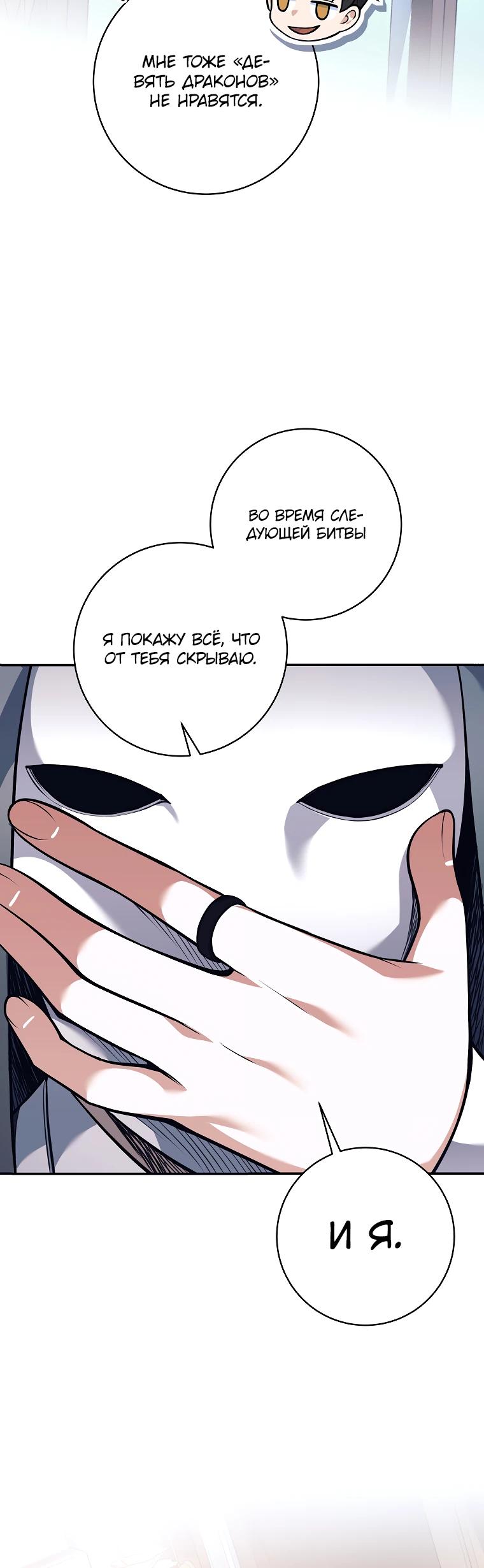 Манга Ублюдок, пожирающий оружие - Глава 73 Страница 28