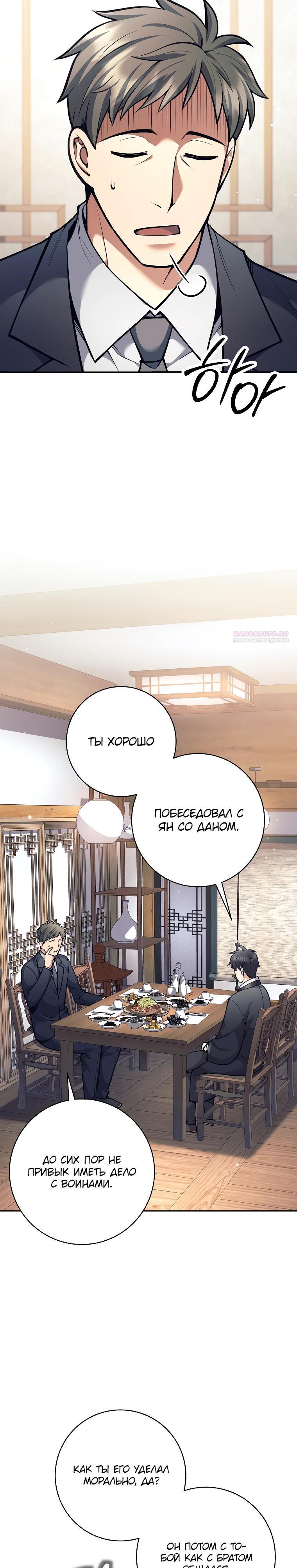 Манга Ублюдок, пожирающий оружие - Глава 73 Страница 30