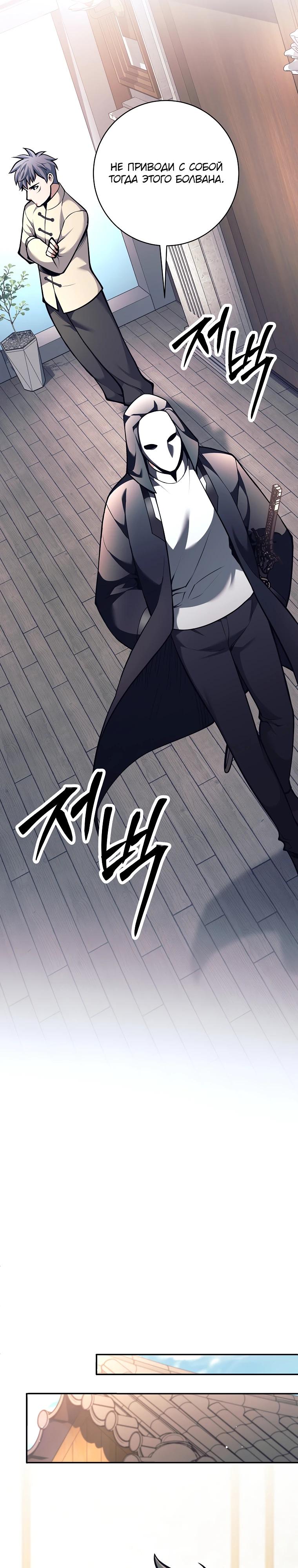 Манга Ублюдок, пожирающий оружие - Глава 73 Страница 29