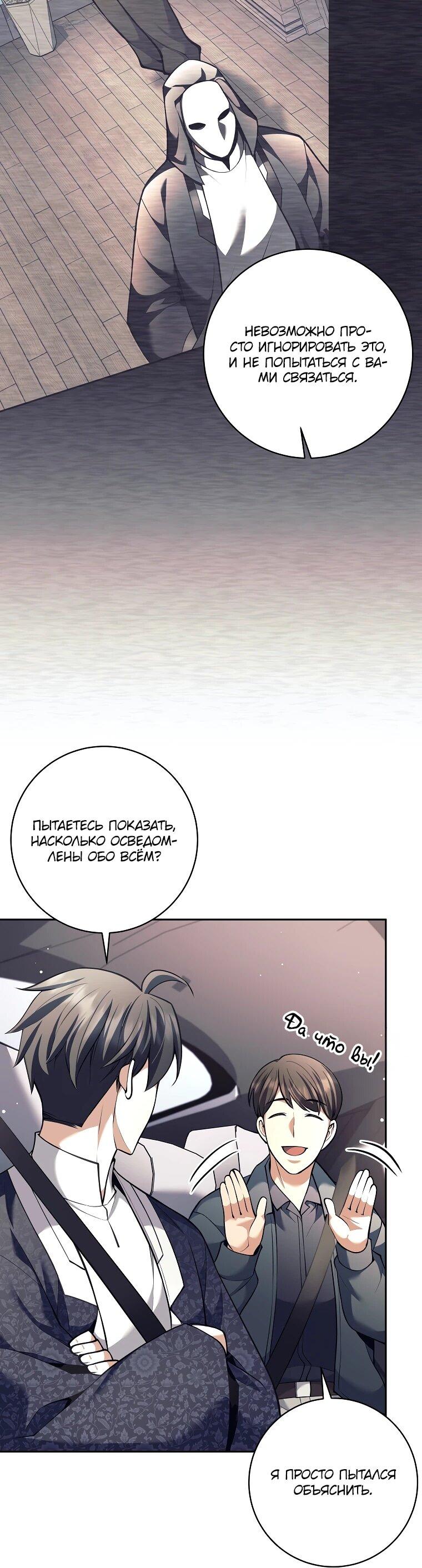 Манга Ублюдок, пожирающий оружие - Глава 74 Страница 36