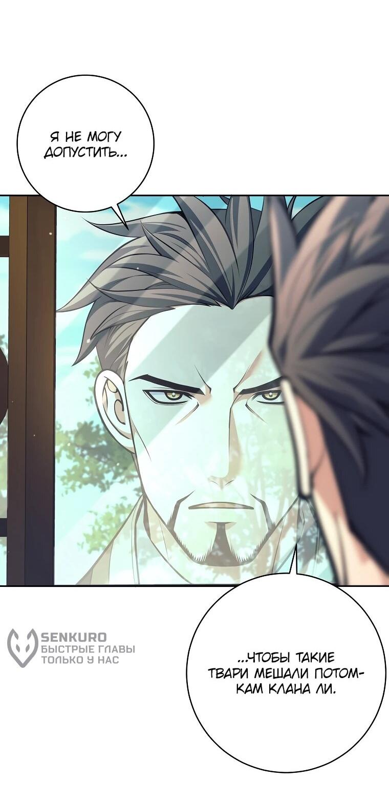 Манга Ублюдок, пожирающий оружие - Глава 74 Страница 11