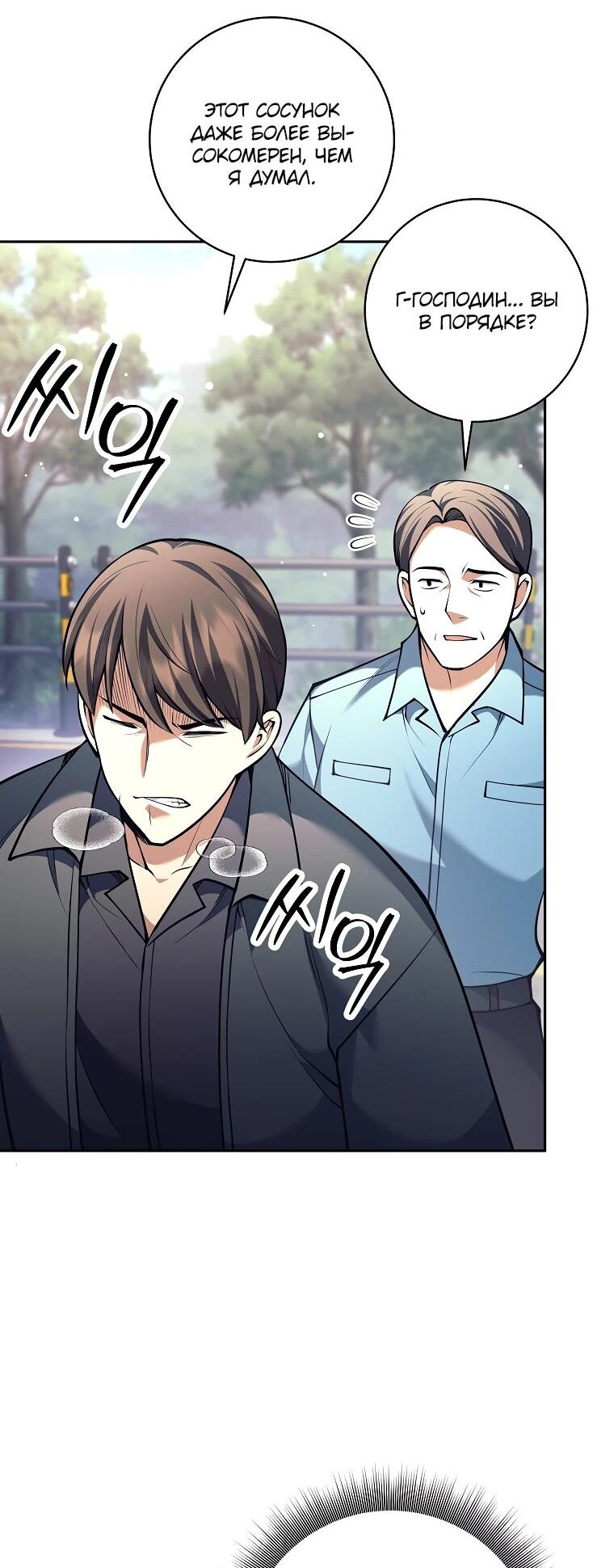 Манга Ублюдок, пожирающий оружие - Глава 74 Страница 49