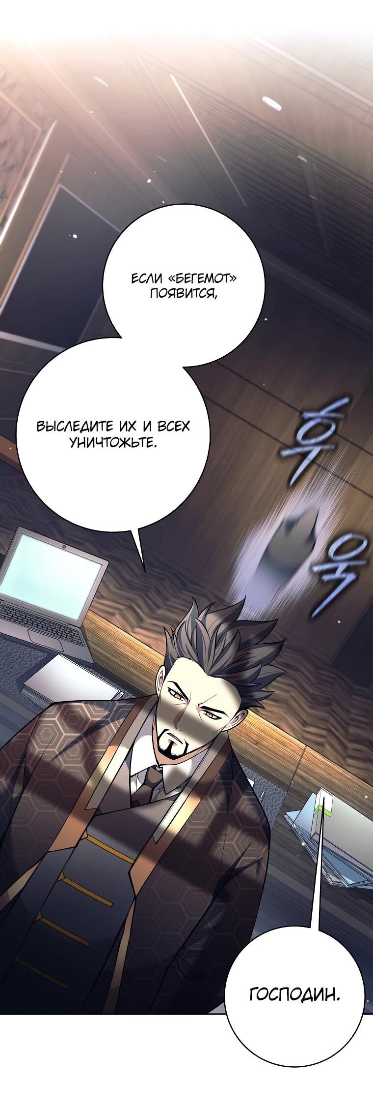 Манга Ублюдок, пожирающий оружие - Глава 74 Страница 12