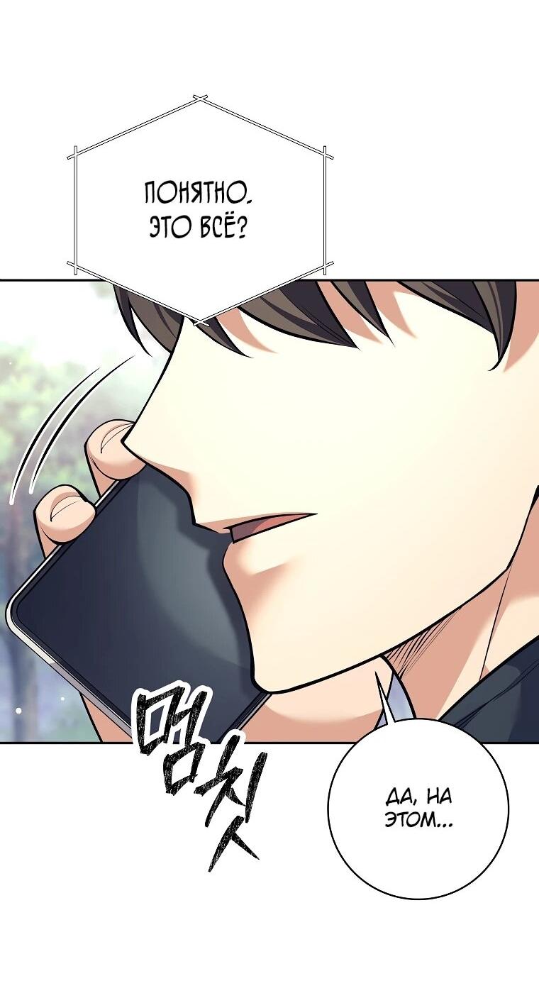Манга Ублюдок, пожирающий оружие - Глава 74 Страница 53