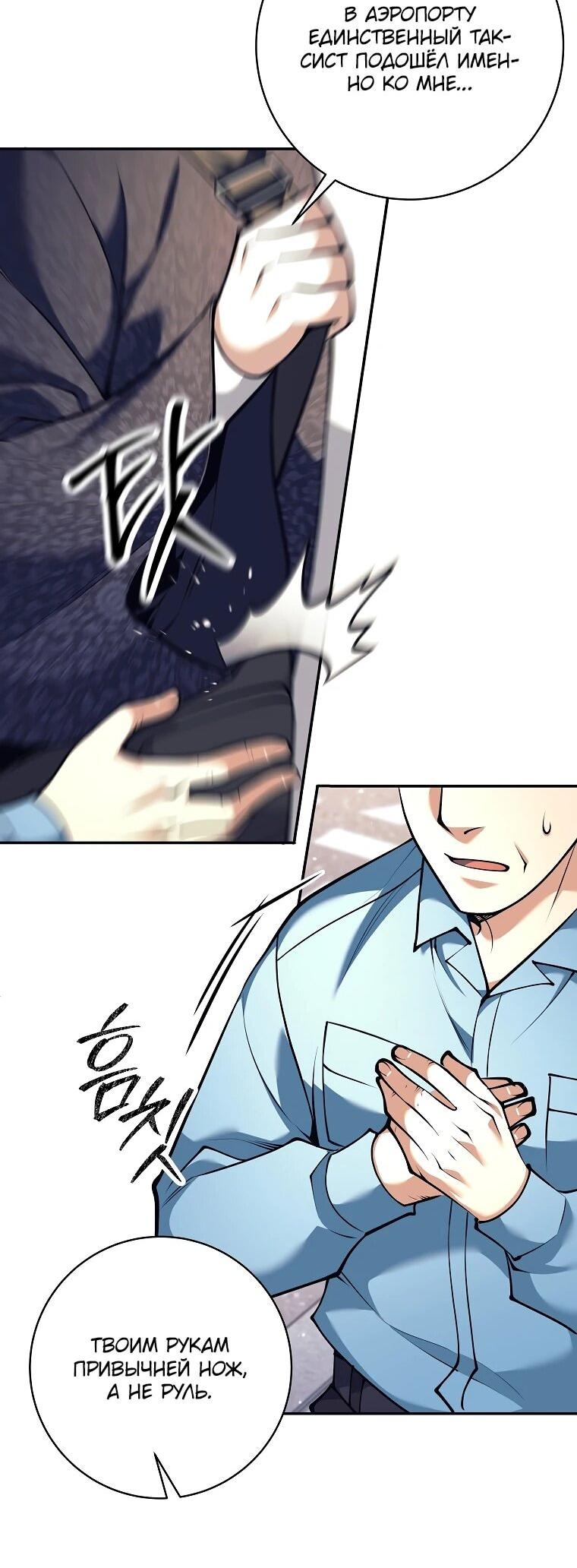 Манга Ублюдок, пожирающий оружие - Глава 74 Страница 22