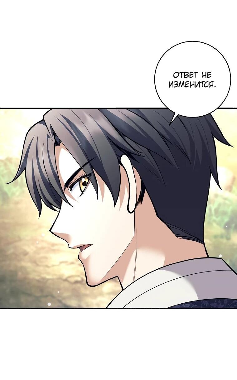 Манга Ублюдок, пожирающий оружие - Глава 74 Страница 41