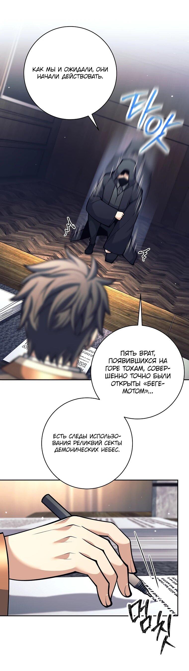 Манга Ублюдок, пожирающий оружие - Глава 74 Страница 3