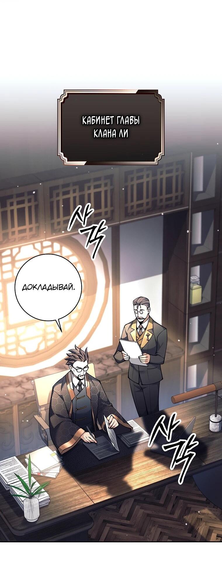Манга Ублюдок, пожирающий оружие - Глава 74 Страница 2