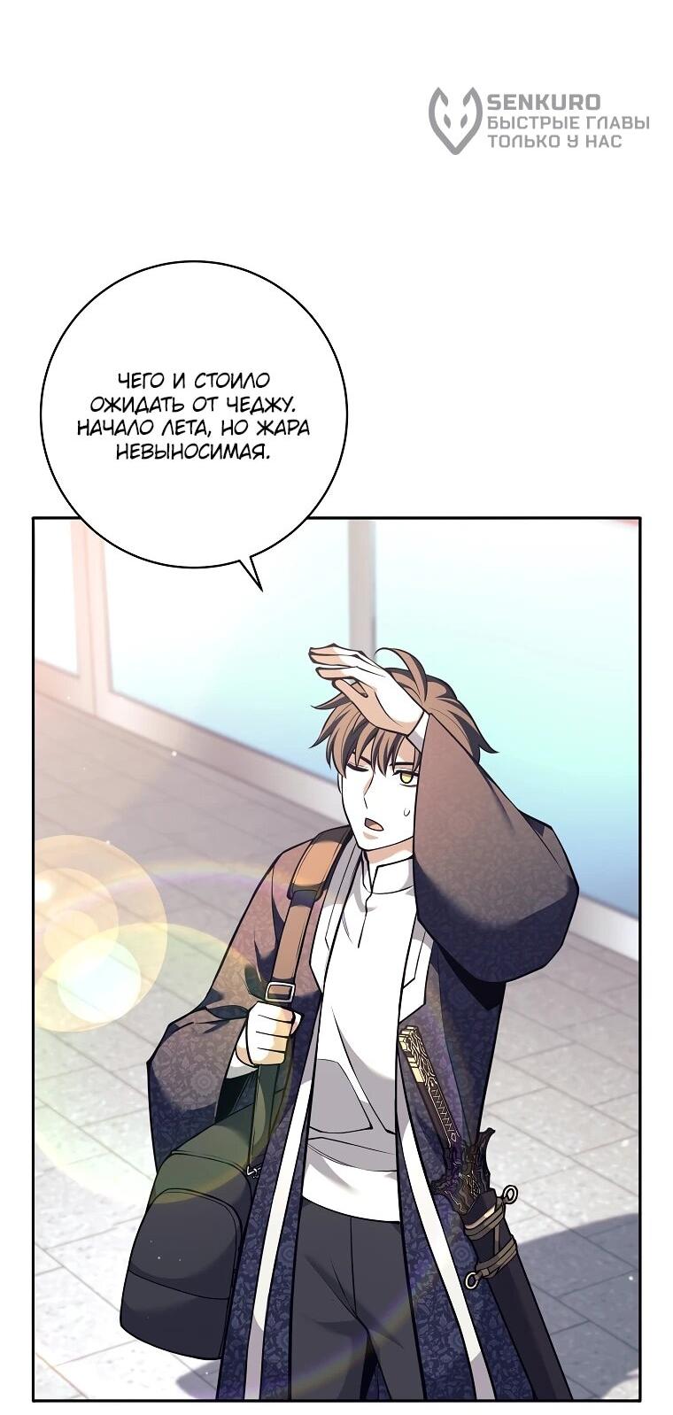 Манга Ублюдок, пожирающий оружие - Глава 74 Страница 16