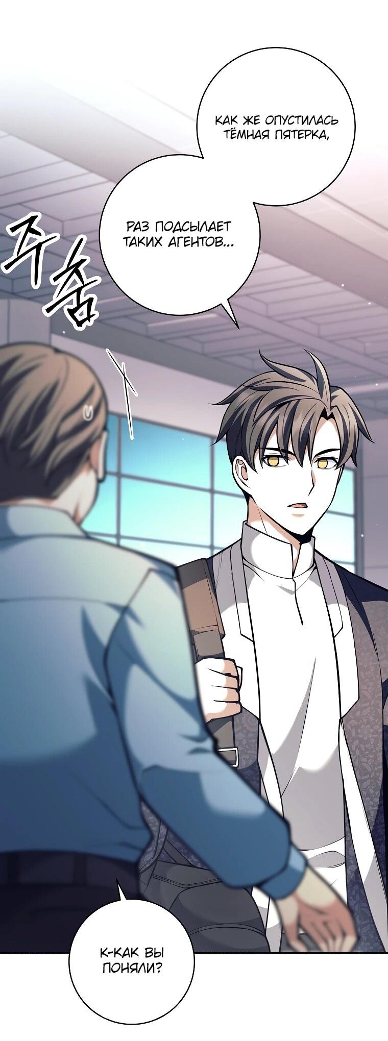 Манга Ублюдок, пожирающий оружие - Глава 74 Страница 23