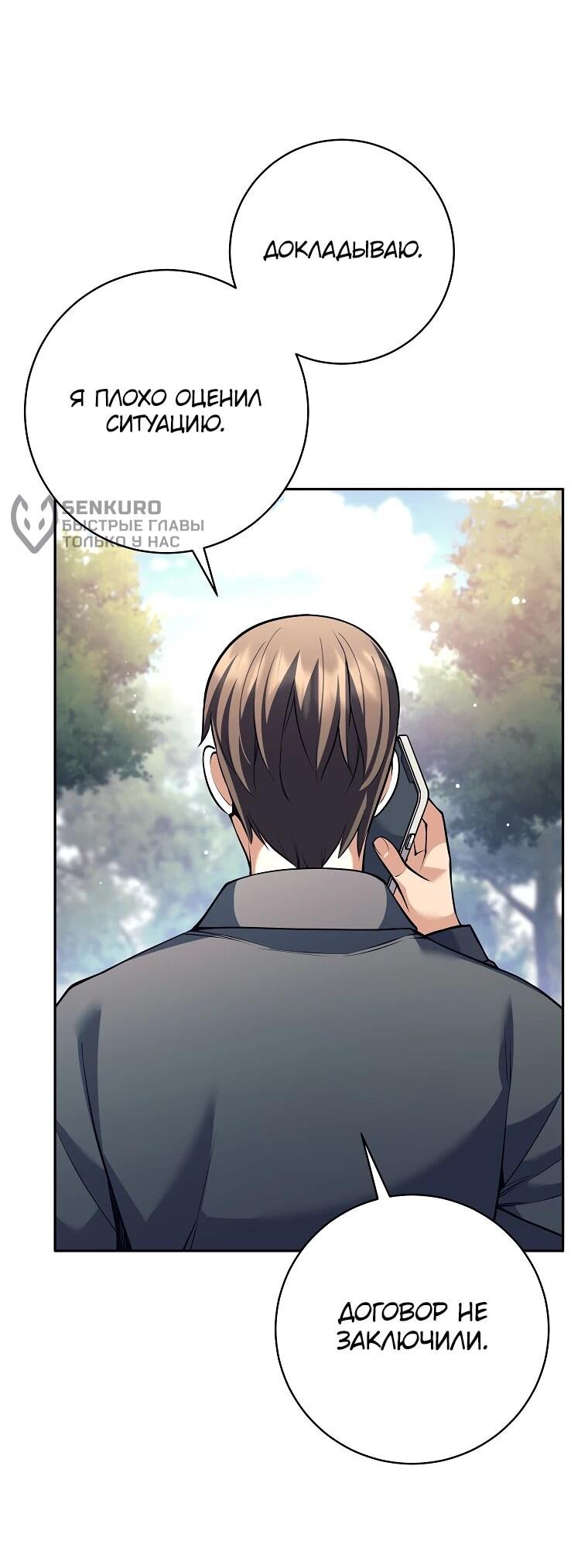 Манга Ублюдок, пожирающий оружие - Глава 74 Страница 52