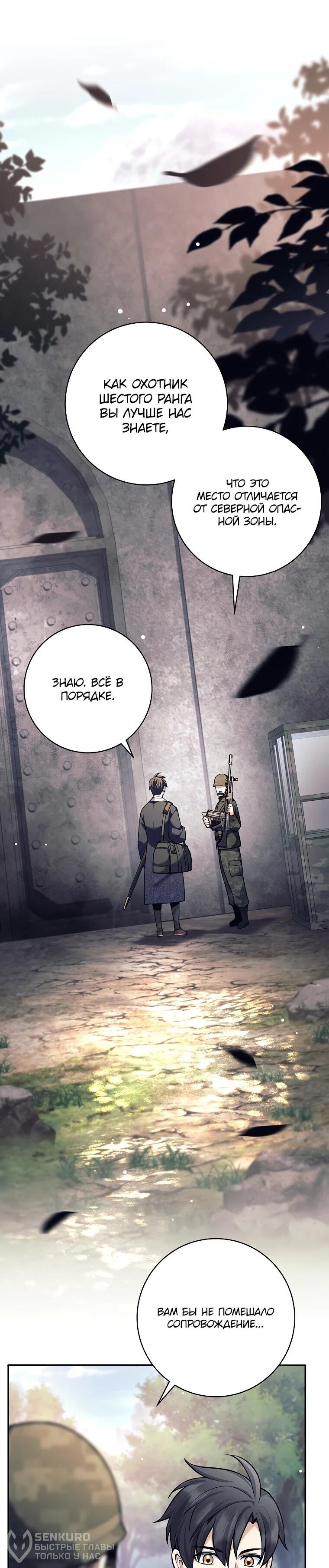 Манга Ублюдок, пожирающий оружие - Глава 74 Страница 60