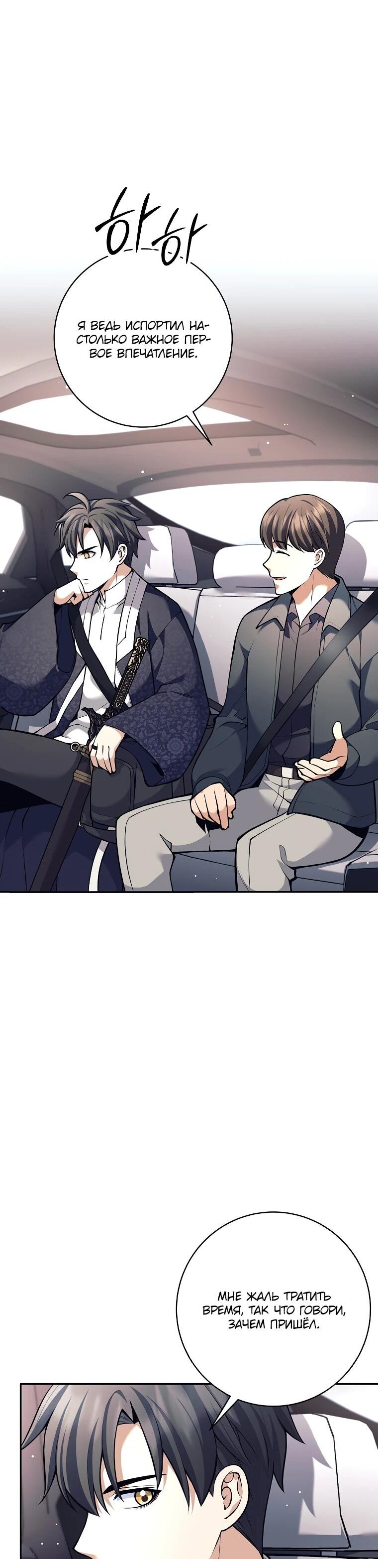 Манга Ублюдок, пожирающий оружие - Глава 74 Страница 30