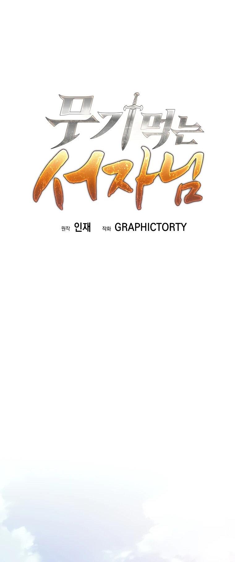 Манга Ублюдок, пожирающий оружие - Глава 74 Страница 14