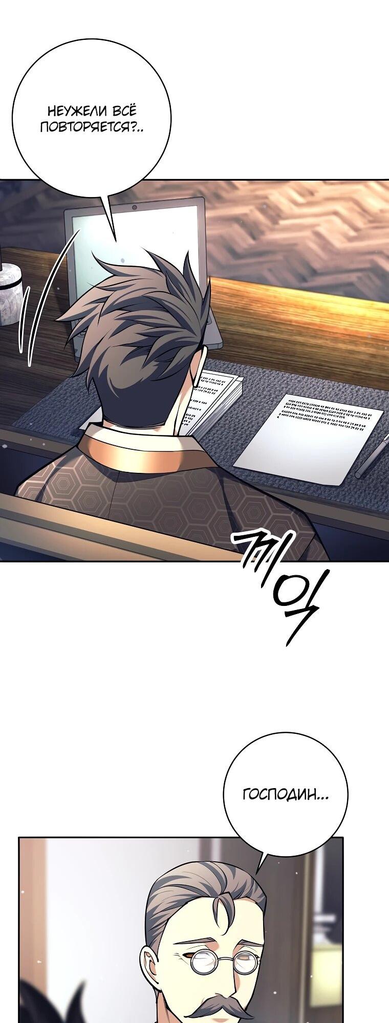 Манга Ублюдок, пожирающий оружие - Глава 74 Страница 9