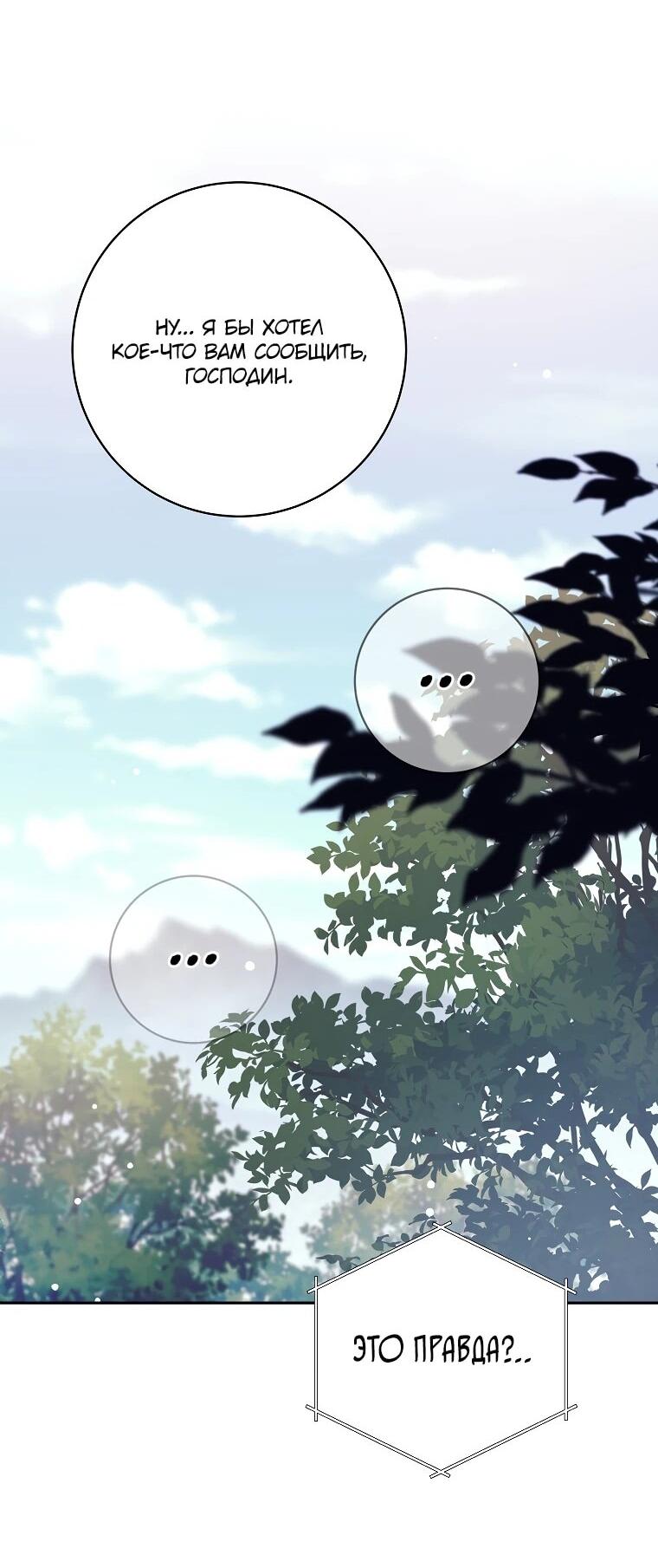 Манга Ублюдок, пожирающий оружие - Глава 74 Страница 54