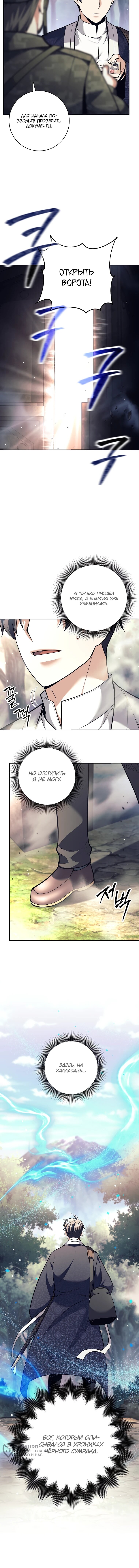 Манга Ублюдок, пожирающий оружие - Глава 74 Страница 61