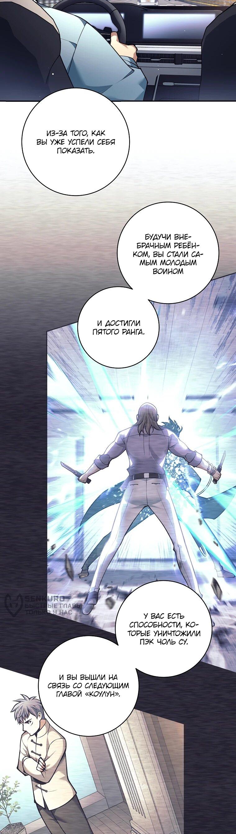 Манга Ублюдок, пожирающий оружие - Глава 74 Страница 35