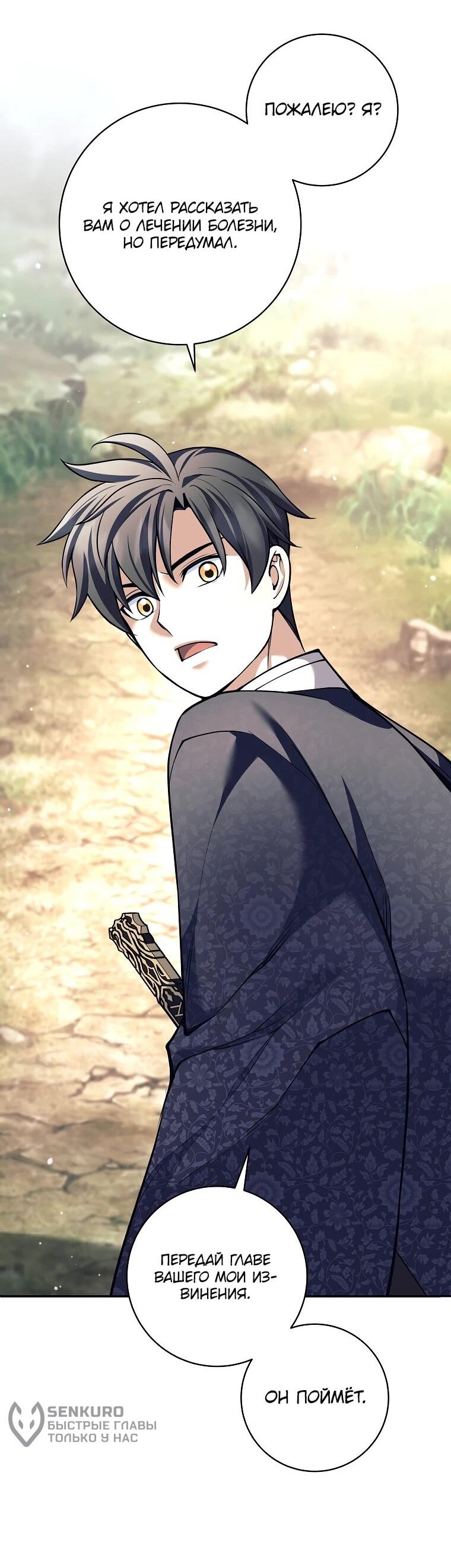 Манга Ублюдок, пожирающий оружие - Глава 74 Страница 43