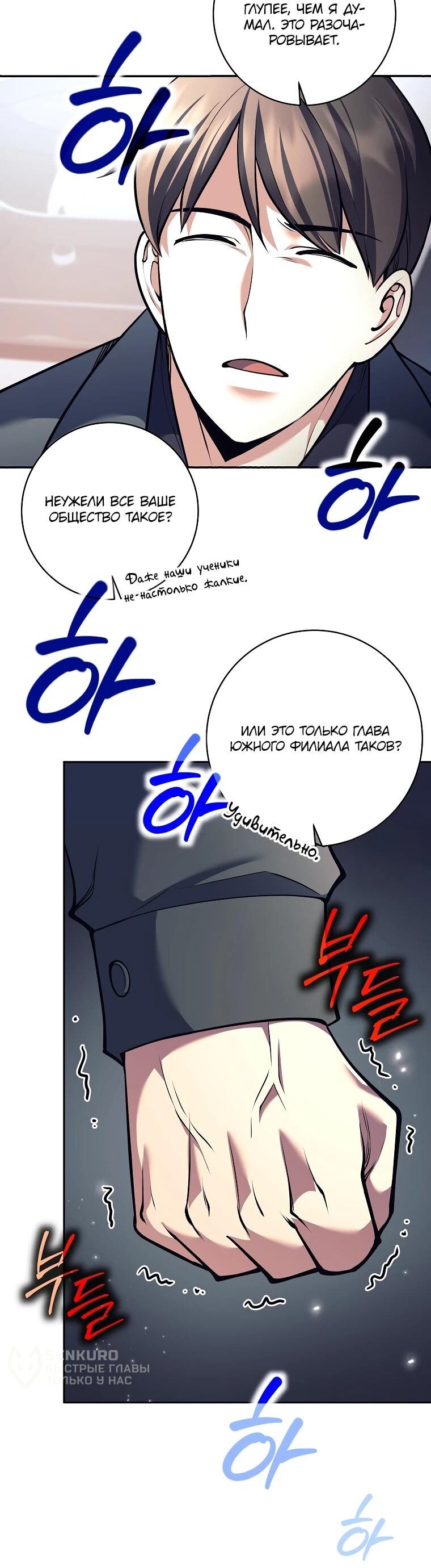 Манга Ублюдок, пожирающий оружие - Глава 74 Страница 47