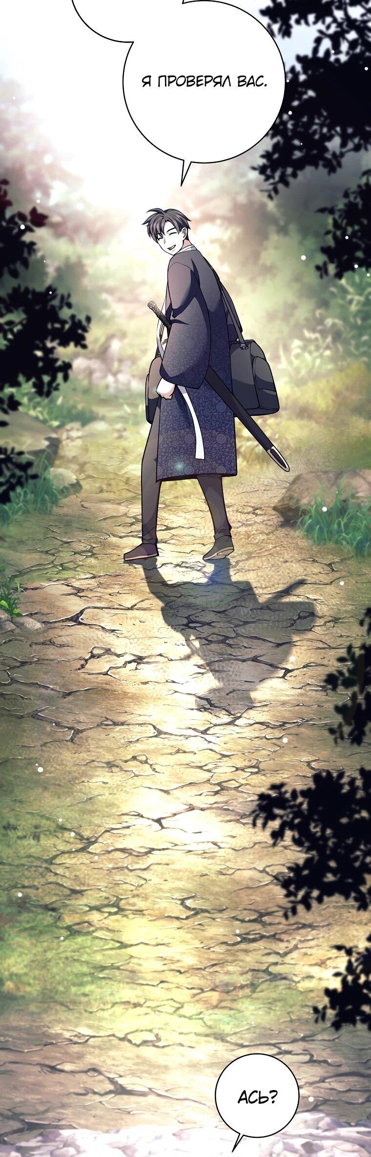 Манга Ублюдок, пожирающий оружие - Глава 74 Страница 45