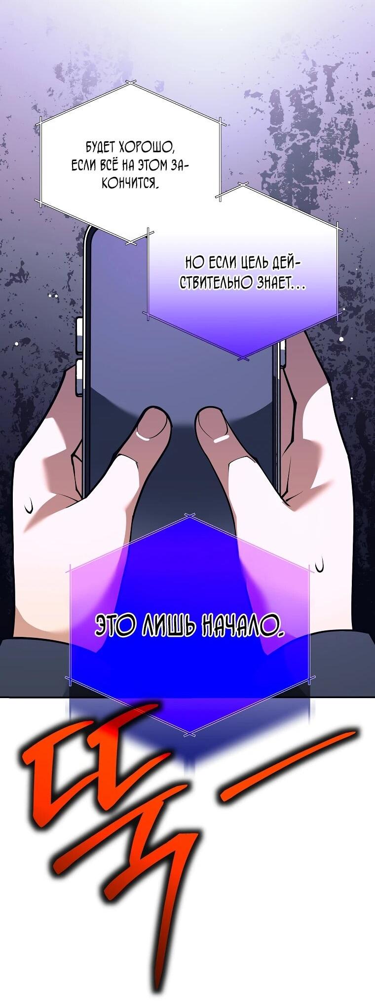 Манга Ублюдок, пожирающий оружие - Глава 74 Страница 57