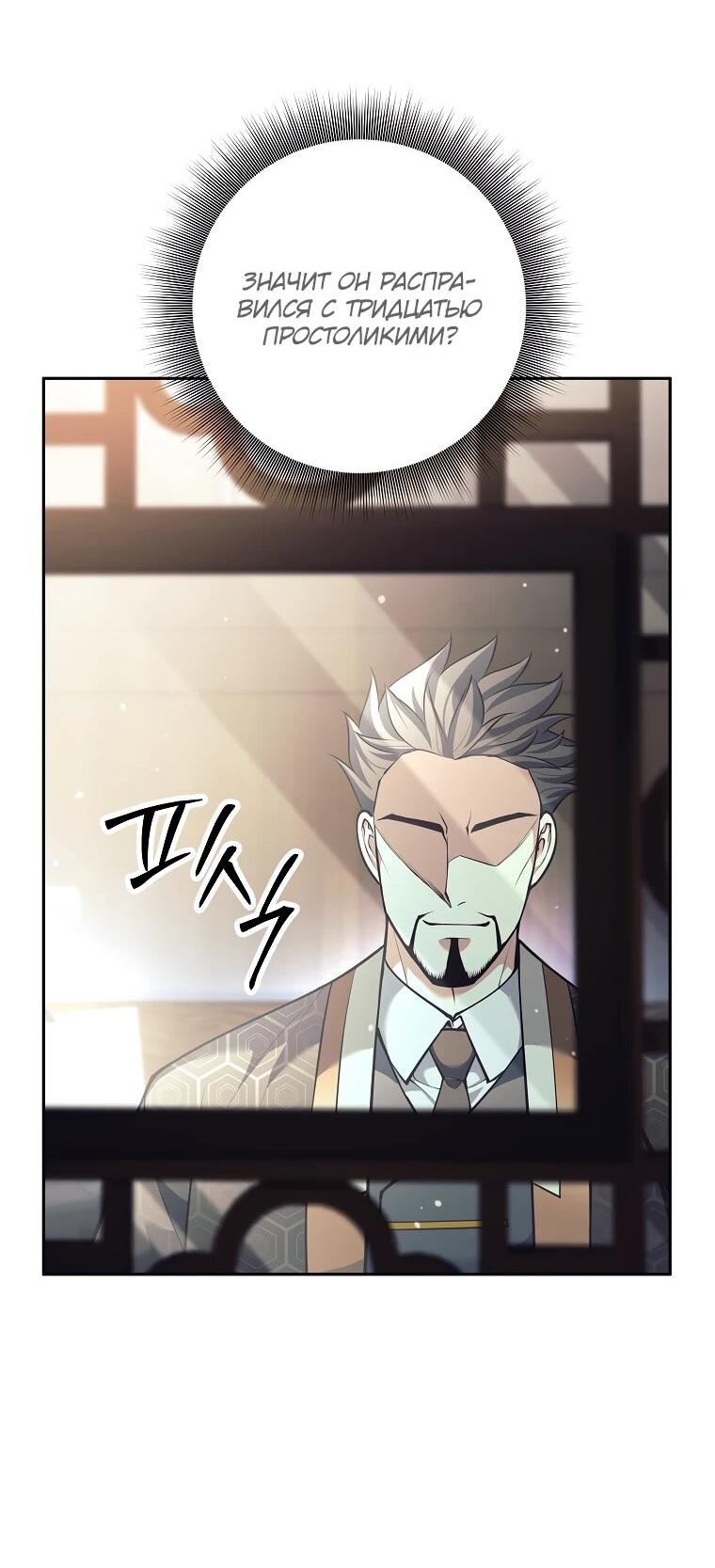 Манга Ублюдок, пожирающий оружие - Глава 74 Страница 13