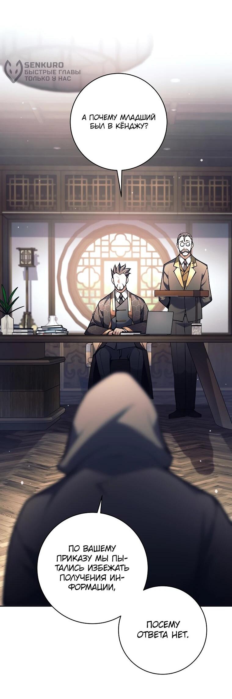 Манга Ублюдок, пожирающий оружие - Глава 74 Страница 8