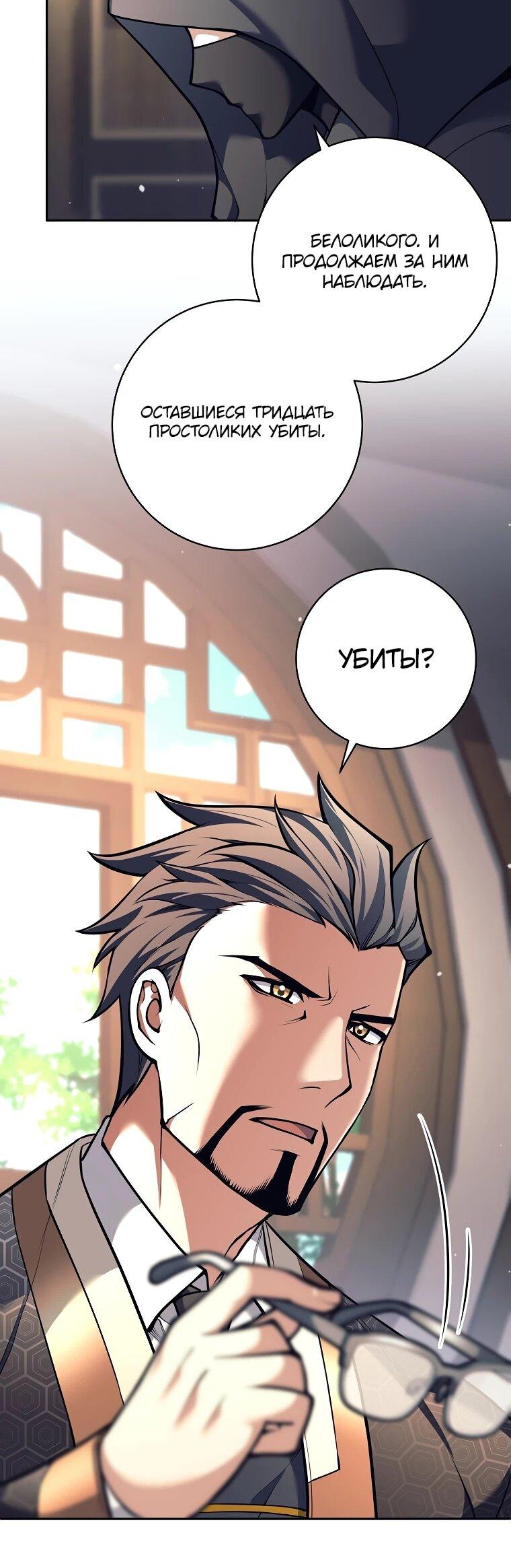 Манга Ублюдок, пожирающий оружие - Глава 74 Страница 5