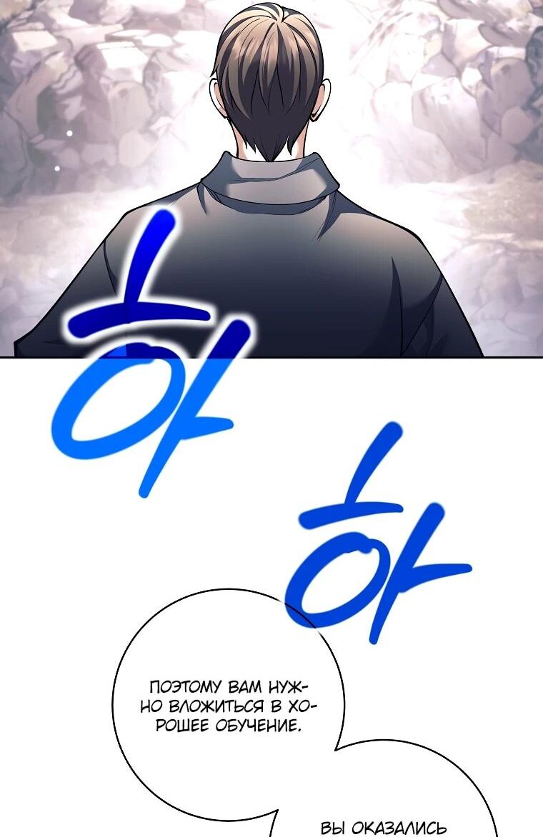 Манга Ублюдок, пожирающий оружие - Глава 74 Страница 46