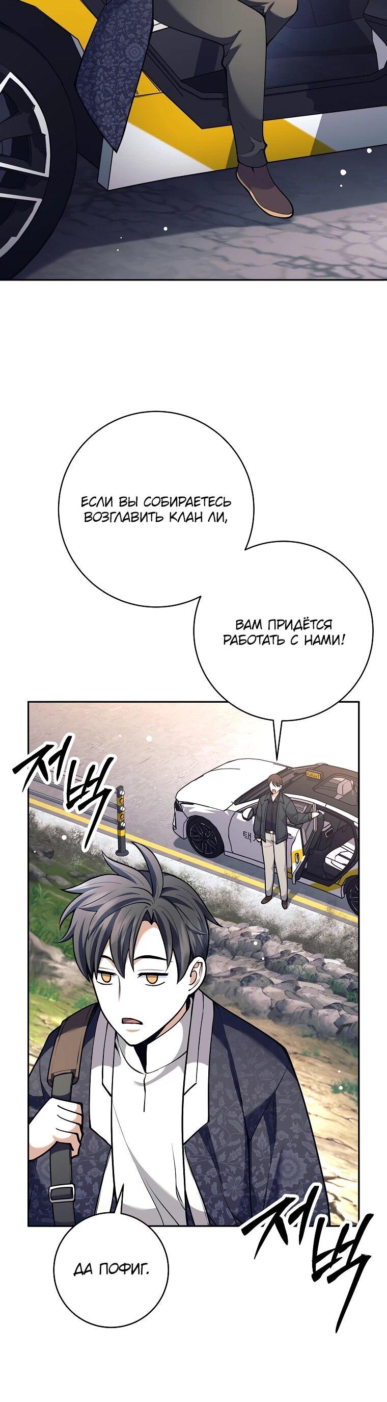 Манга Ублюдок, пожирающий оружие - Глава 74 Страница 40