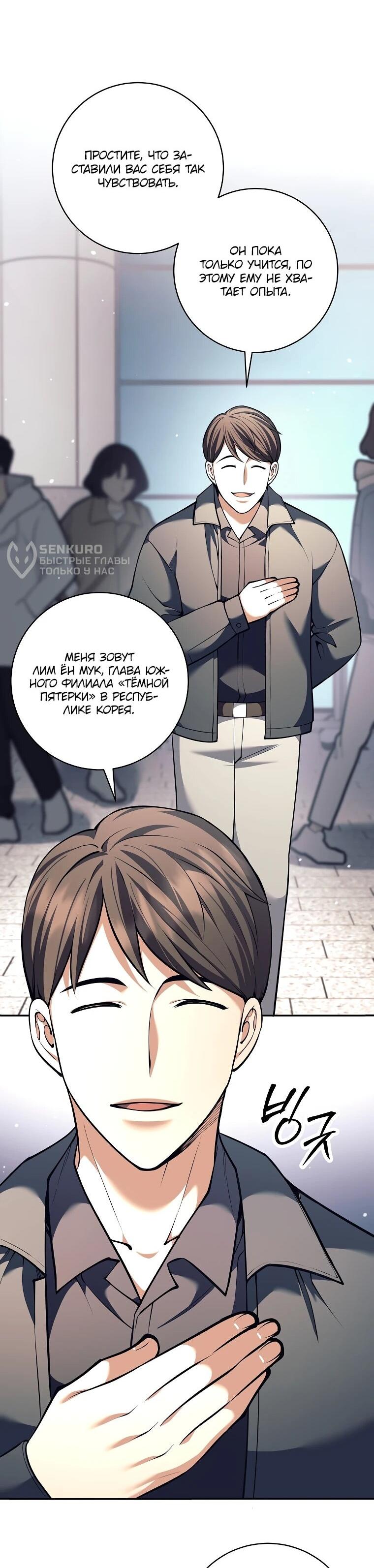 Манга Ублюдок, пожирающий оружие - Глава 74 Страница 25