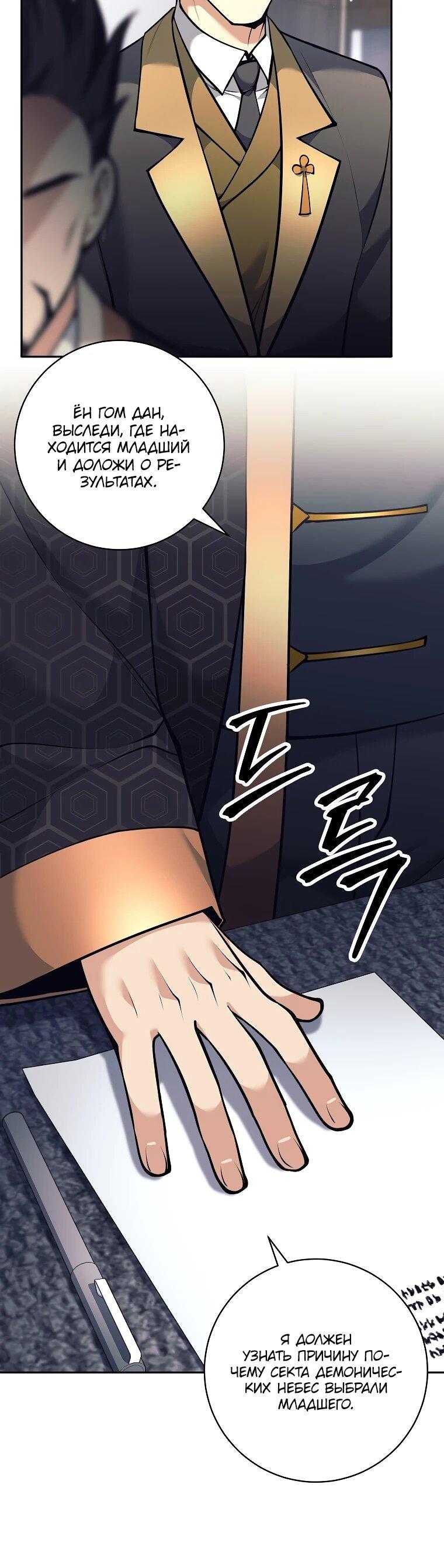 Манга Ублюдок, пожирающий оружие - Глава 74 Страница 10