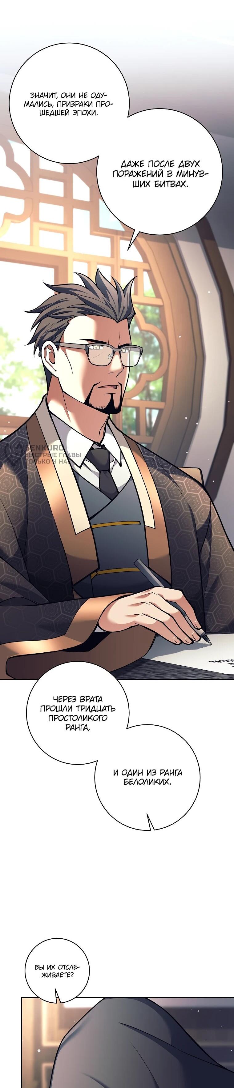 Манга Ублюдок, пожирающий оружие - Глава 74 Страница 4