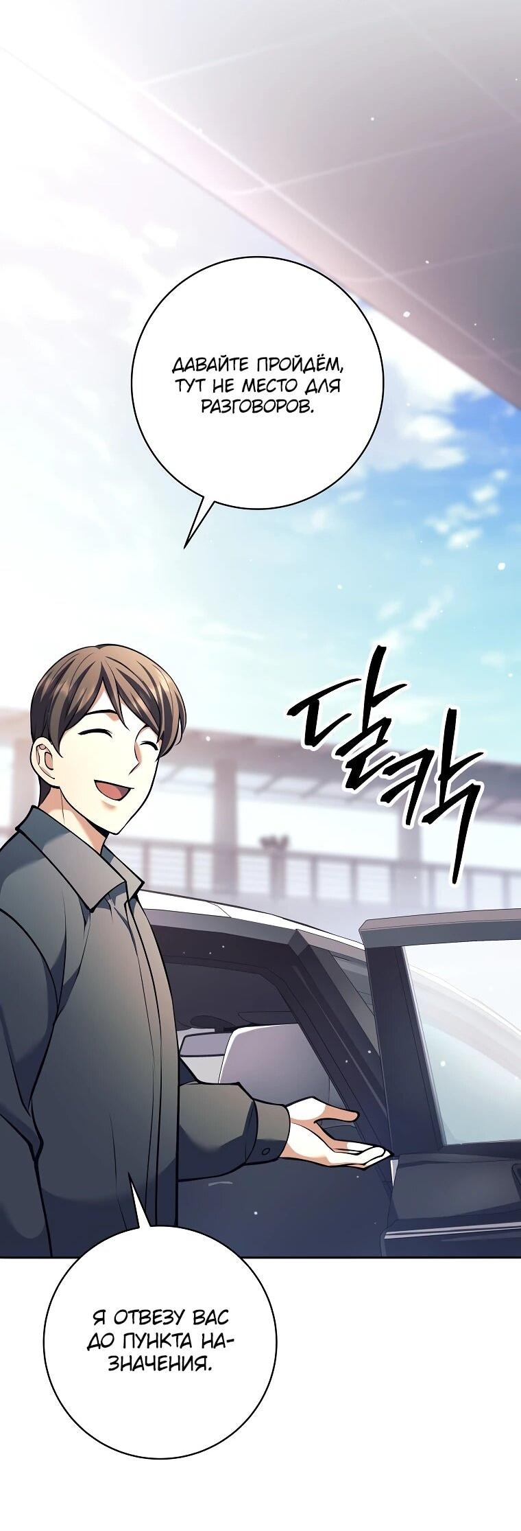 Манга Ублюдок, пожирающий оружие - Глава 74 Страница 27