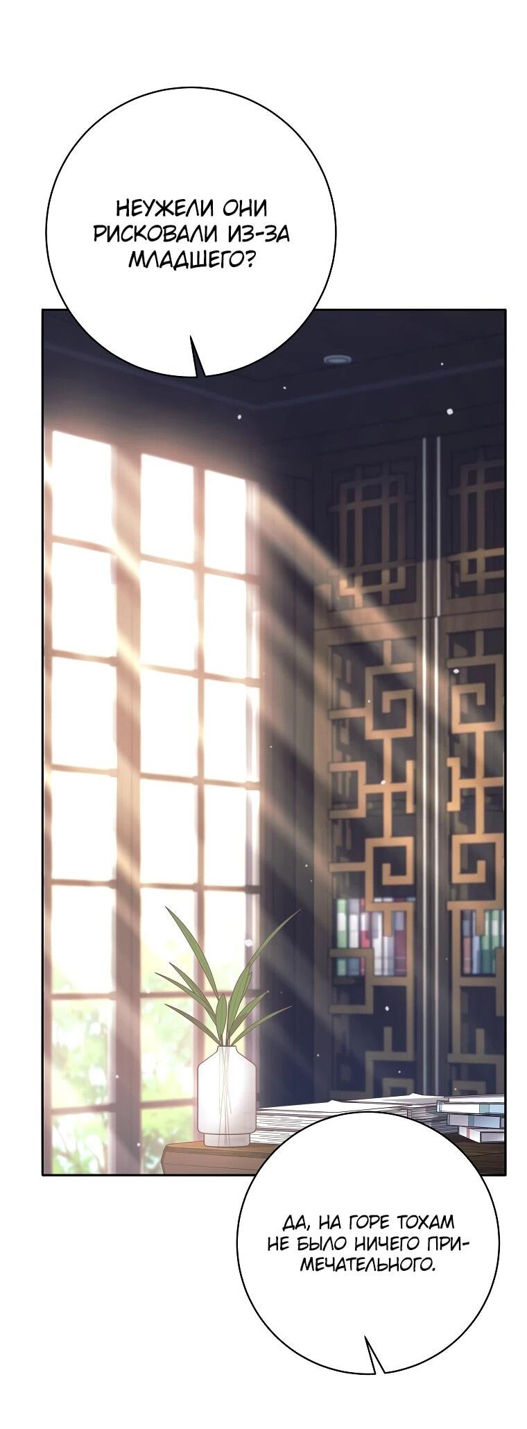 Манга Ублюдок, пожирающий оружие - Глава 74 Страница 7