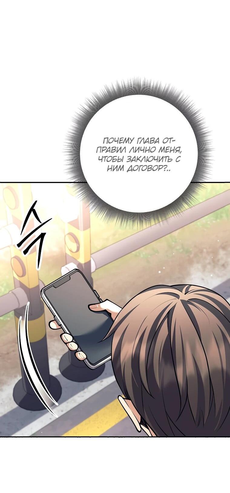 Манга Ублюдок, пожирающий оружие - Глава 74 Страница 51