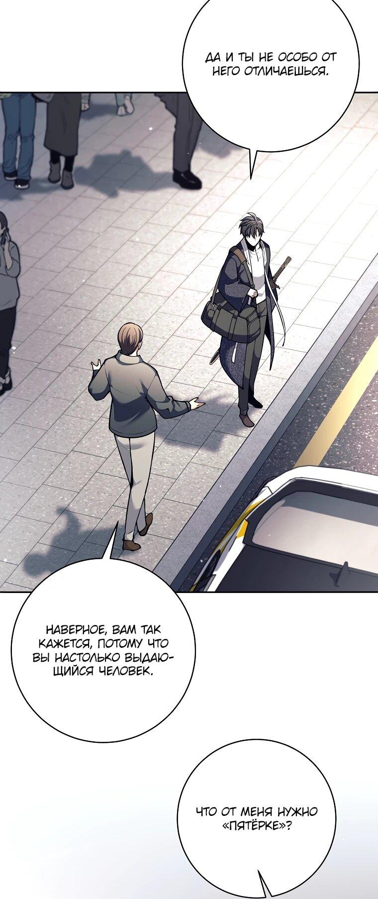 Манга Ублюдок, пожирающий оружие - Глава 74 Страница 26