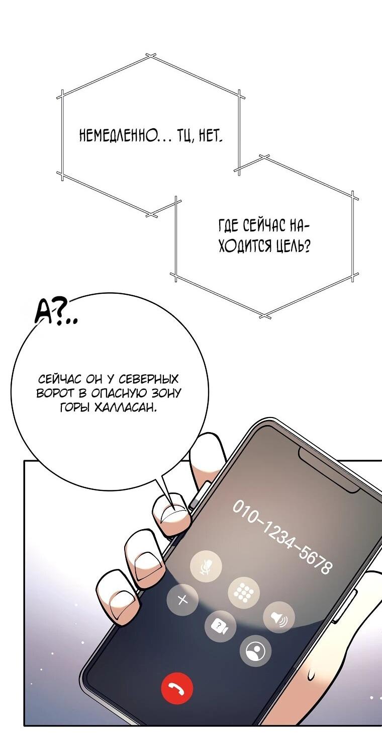 Манга Ублюдок, пожирающий оружие - Глава 74 Страница 55