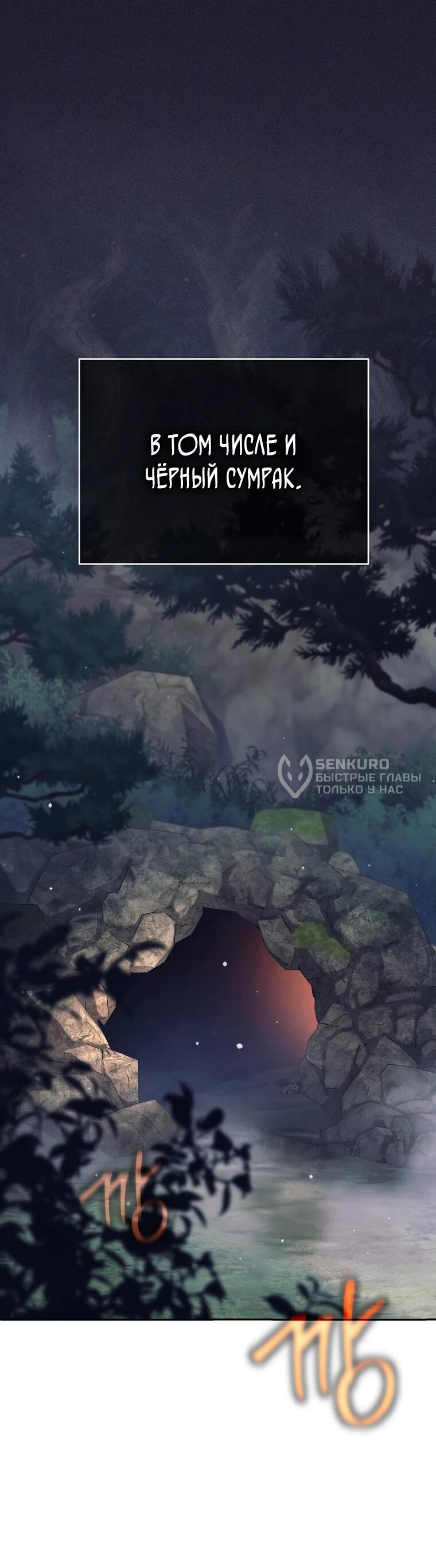 Манга Ублюдок, пожирающий оружие - Глава 75 Страница 12