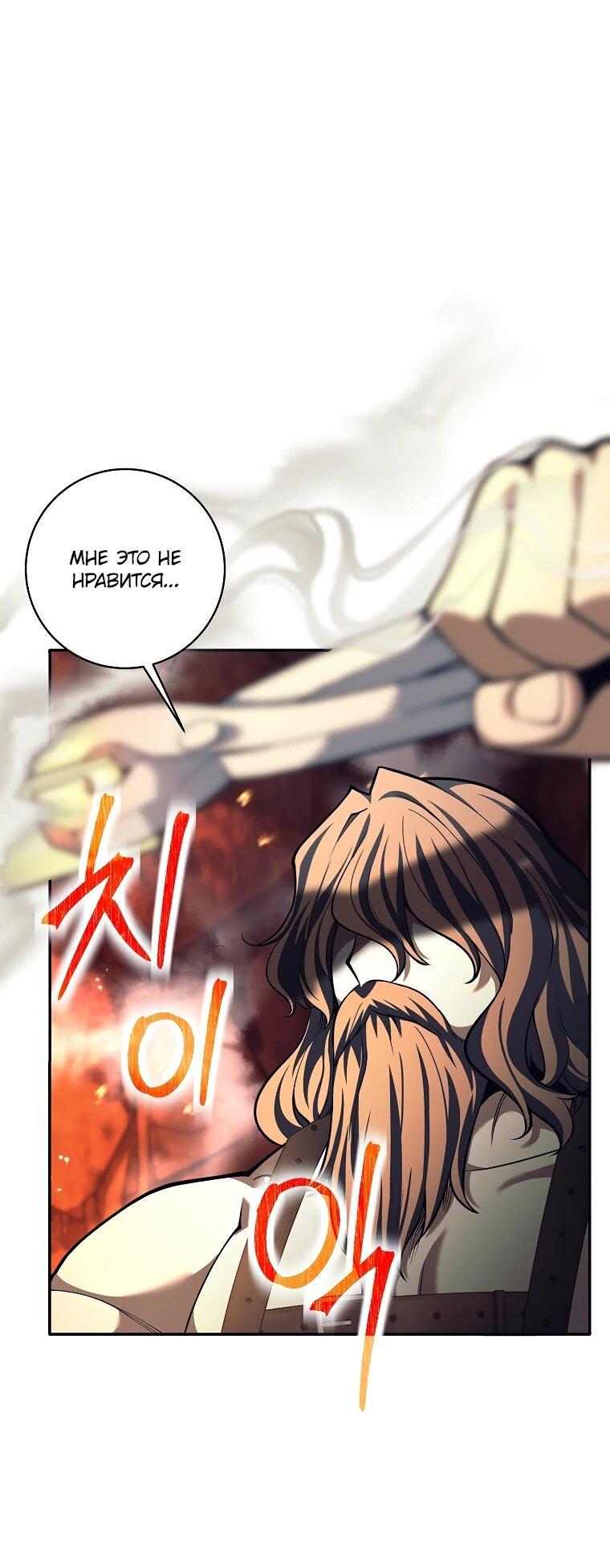 Манга Ублюдок, пожирающий оружие - Глава 75 Страница 14