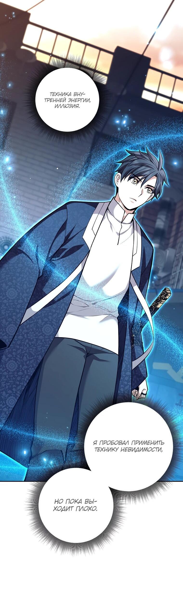 Манга Ублюдок, пожирающий оружие - Глава 75 Страница 54