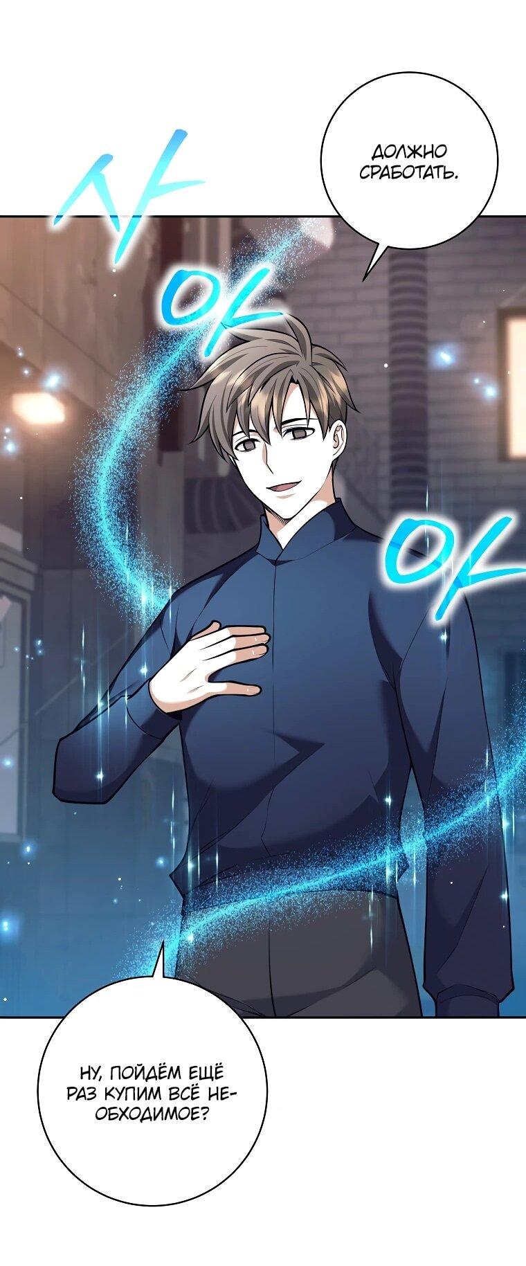 Манга Ублюдок, пожирающий оружие - Глава 75 Страница 57