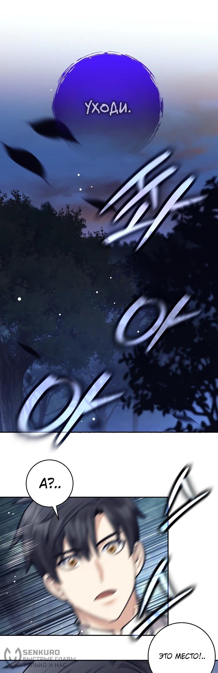 Манга Ублюдок, пожирающий оружие - Глава 75 Страница 40