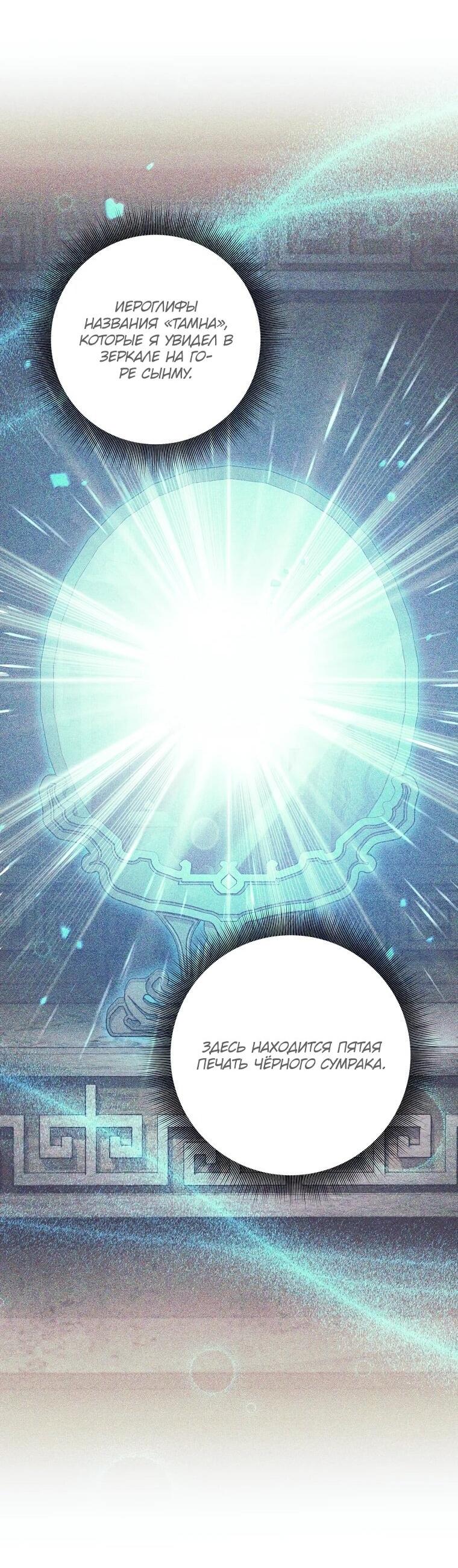 Манга Ублюдок, пожирающий оружие - Глава 75 Страница 23