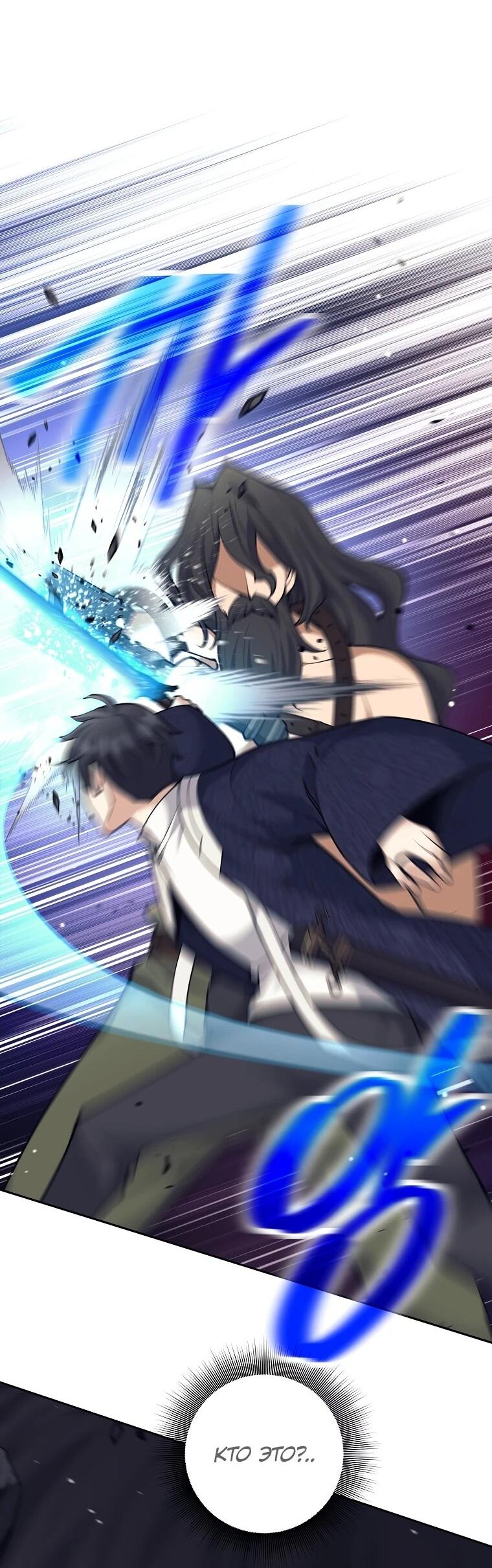 Манга Ублюдок, пожирающий оружие - Глава 75 Страница 28