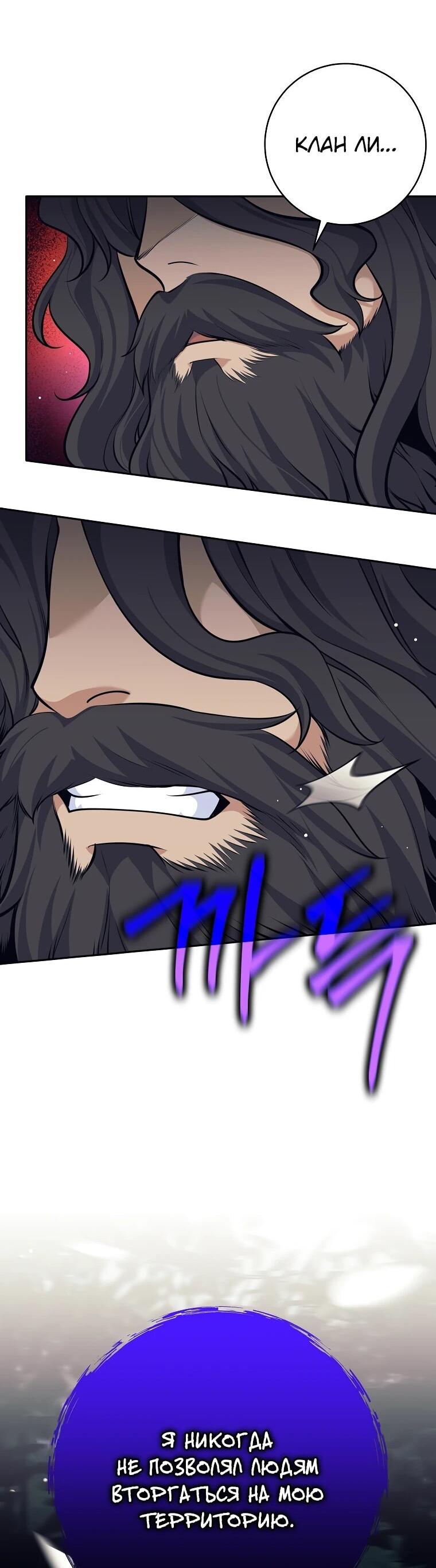 Манга Ублюдок, пожирающий оружие - Глава 75 Страница 35
