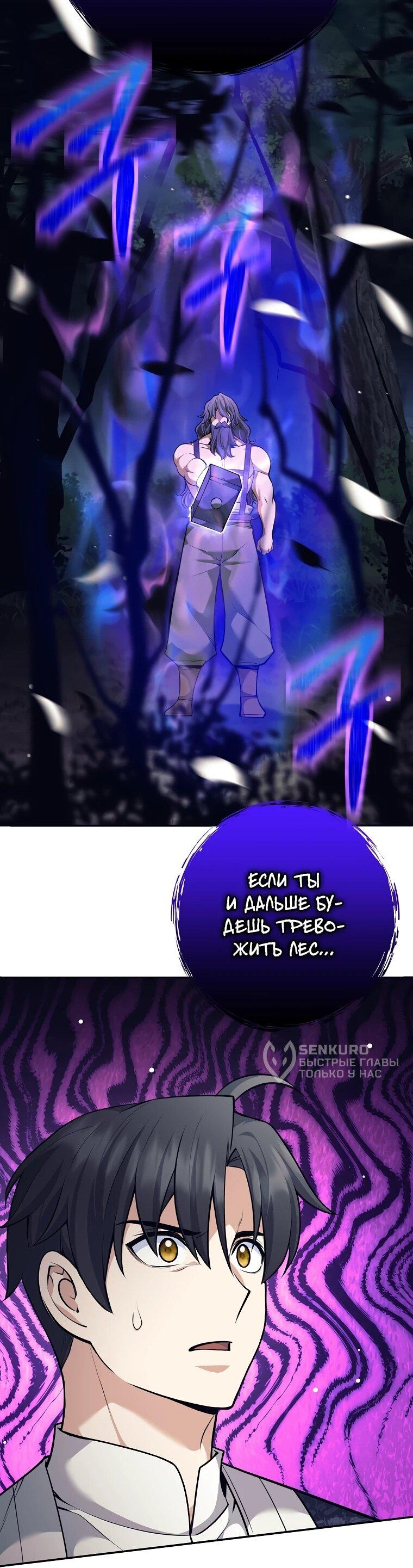 Манга Ублюдок, пожирающий оружие - Глава 75 Страница 36