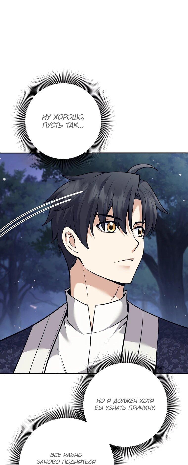 Манга Ублюдок, пожирающий оружие - Глава 75 Страница 42